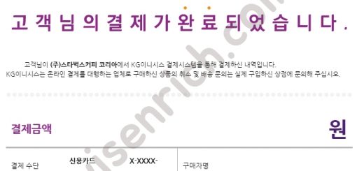 kg이니시스 스타벅스