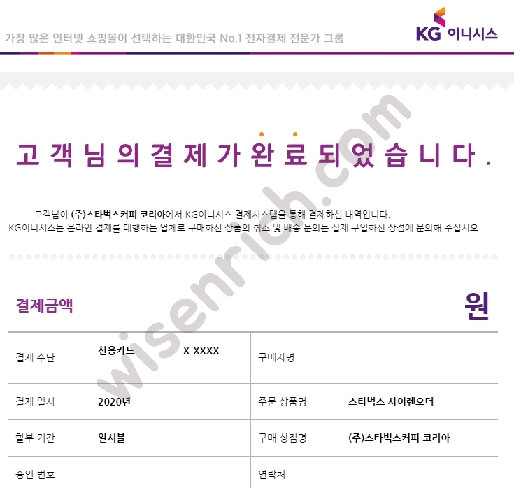 kg이니시스 스타벅스