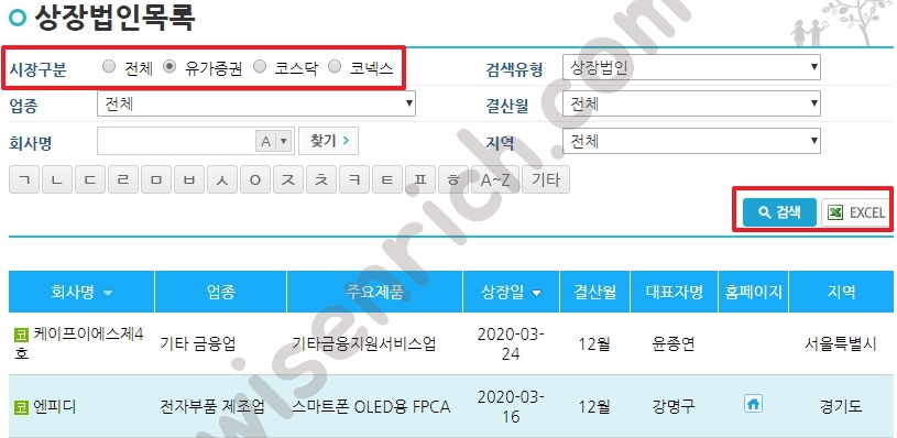 상장기업법인목록