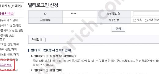 키움증권 멀티로그인 신청