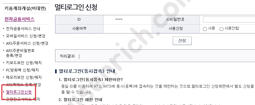 키움증권 멀티로그인 신청