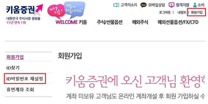 키움증권 비밀번호 초기화