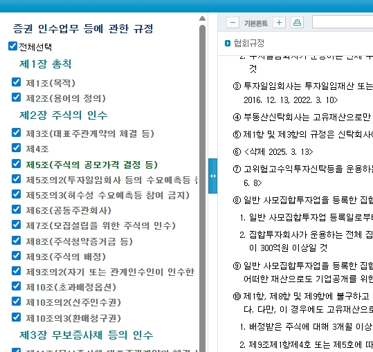 증권 인수업무 등에 관한 규정